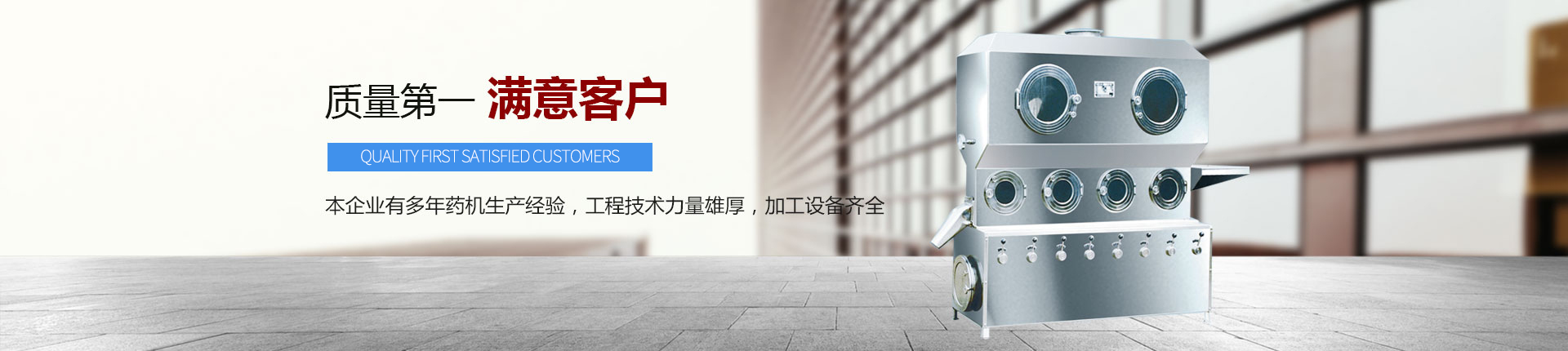 丹東醫(yī)藥制造--質(zhì)量第一，滿意客戶